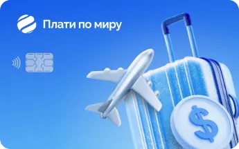 Для путешествий